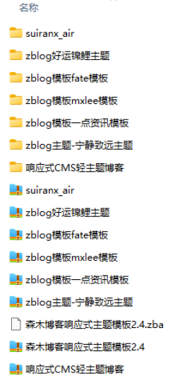 zblog八套实用seo模版免费分享了